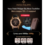 Осторожно мошенники!! http://pateck.1bestwatch.ru