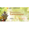 Осторожно мошенники!! http://russian-samowar.ru