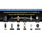 Осторожно мошенники!! http://shop-watch24.ru