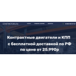 Осторожно мошенники!! http://startmotors.ru (Стартмоторс.ру)