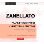 Осторожно мошенники!! http://zanellato-sale.ru