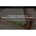 Осторожно мошенники!! https://lotcnc.ru/ ИП Белый Сергей Александрович (Краснодар)