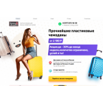 Осторожно мошенники!! https://strong-chemodan.ru