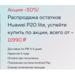 Осторожно мошенники!! huaweitime.ru (Хуавейтайм.ру)