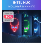 Осторожно мошенники!! INTEL NUC МОЩНЫЙ МИНИ-ПК