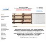 Осторожно мошенники!! lecplyc.ru ЛЕСПЛЮС