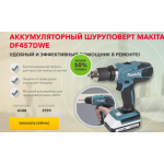 Осторожно мошенники!! makita-official.ru.com ИП Громов Роман Максимович ИНН 760413155109