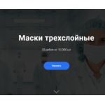 Осторожно мошенники!! maski-shop.com