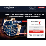 Осторожно мошенники!! nardin-ulysse.ru