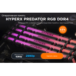 Осторожно мошенники!! Оперативная память HYPERX PREDATOR RGB DDR4