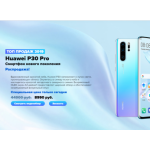 Осторожно мошенники!! p30-pro-sales.ru, p30pro-discount.ru, p30.market-24shop.r