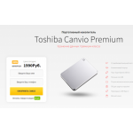 Осторожно мошенники!! Портативный накопитель Toshiba Canvio Premium