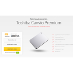 Осторожно мошенники!! Портативный накопитель Toshiba Canvio Premium