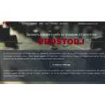 Осторожно мошенники!! prostodj.ru