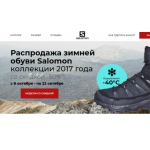 Осторожно мошенники!! salomon-discounter.ru
