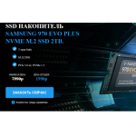 Осторожно мошенники!! SAMSUNG 970 EVO PLUS NVME M.2 SSD 2TB
