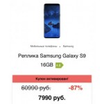 Осторожно мошенники!! samsung-gallaxy-s9.ru