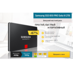 Осторожно мошенники!! Samsung SSD 850 PRO Sata III 2TB Внешний жесткий диск