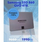 Осторожно мошенники!! Samsung SSD 860 QVO 4ТB