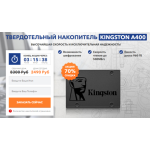 Осторожно мошенники!! SSD диск Kingston A400! Скидка 70%!