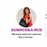 Осторожно мошенники!! sumochka-rus.ru (Сумочка-рус.ру)