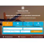 Осторожно мошенники!! travelhelp.pro, travel-klick.ru
