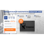 Осторожно мошенники!! ТВЕРДОТЕЛЬНЫЙ НАКОПИТЕЛЬ KINGSTON A400