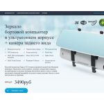 Осторожно мошенники!! умное-автозеркало.рф