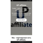 Осторожно мошенники!! UP affiliate