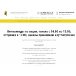 Осторожно мошенники!! velo-promo.ru