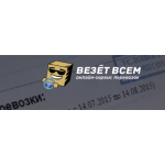 Осторожно мошенники!! vezetvsem.ru (Везетвсем.ру)