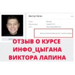 Осторожно мошенники!! Виктор Лапин