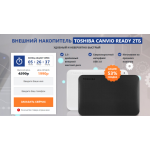 Осторожно мошенники!! ВНЕШНИЙ НАКОПИТЕЛЬ TOSHIBA CANVIO READY 2ТБ