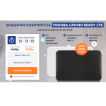 Осторожно мошенники!! ВНЕШНИЙ НАКОПИТЕЛЬ TOSHIBA CANVIO READY 2ТБ