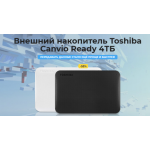 Осторожно мошенники!! Внешний накопитель Toshiba Canvio Ready 4ТБ
