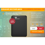 Осторожно мошенники!! ВНЕШНИЙ ЖЕСТКИЙ ДИСК WD ELEMENTS PORTABLE 1TB