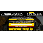Осторожно мошенники!! vseinstrumenti.pro