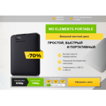 Осторожно мошенники!! WD ELEMENTS PORTABLE Внешний жесткий диск