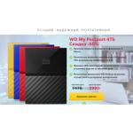 Осторожно мошенники!! WD My Passport 4Tb Cкидка -60%