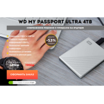 Осторожно мошенники!! WD MY PASSPORT ULTRA 4TB