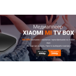 Осторожно мошенники!! xiaomi-tvbox.ru