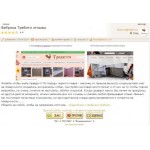 Отзывы о компании НЕ ВЛЯПАЙТЕСЬ в Требити!!!