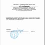 Положительный отзыв ООО "ЕЦК"