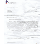 Жалоба на Ростелеком