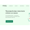 Отзывы о компании PINQ