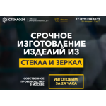Отзывы о компании Стекло24