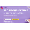 Отрицательный отзыв https://zelo.agency/