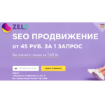 Отрицательный отзыв https://zelo.agency/