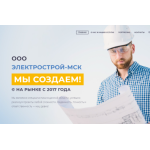 Отрицательный отзыв ООО "Электрострой-МСК"