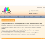 Отзывы о компании http://www.texgid.ru/